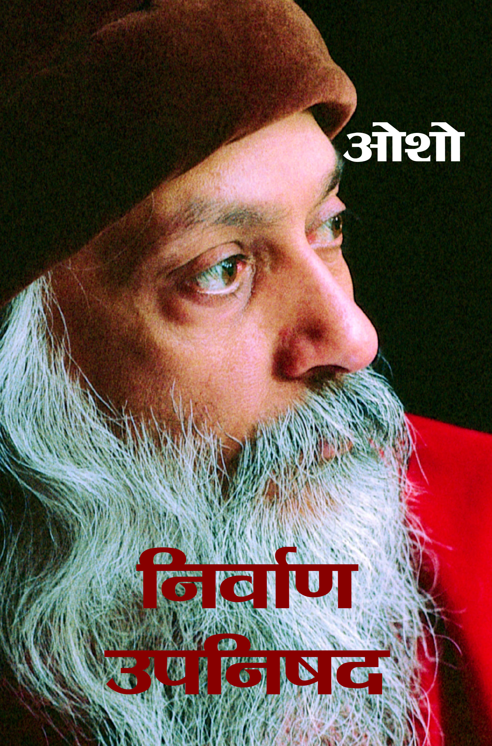 निर्वाण उपनिषद