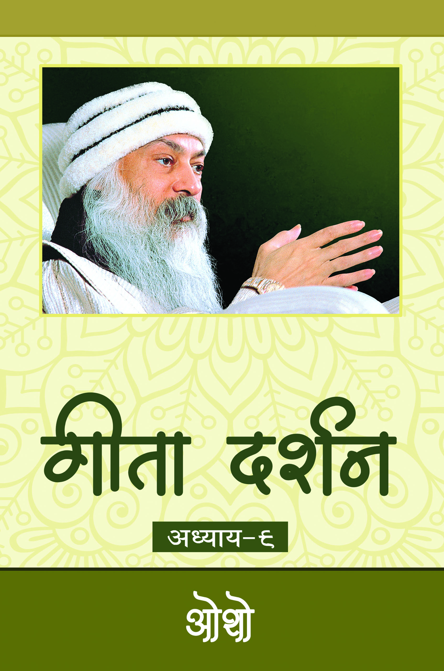 गीता दर्शन  अध्याय-९